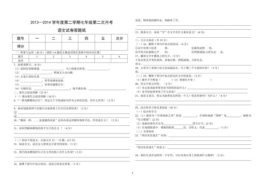 2013—2014学年度第二学期七年级第二次月考试卷_第4页