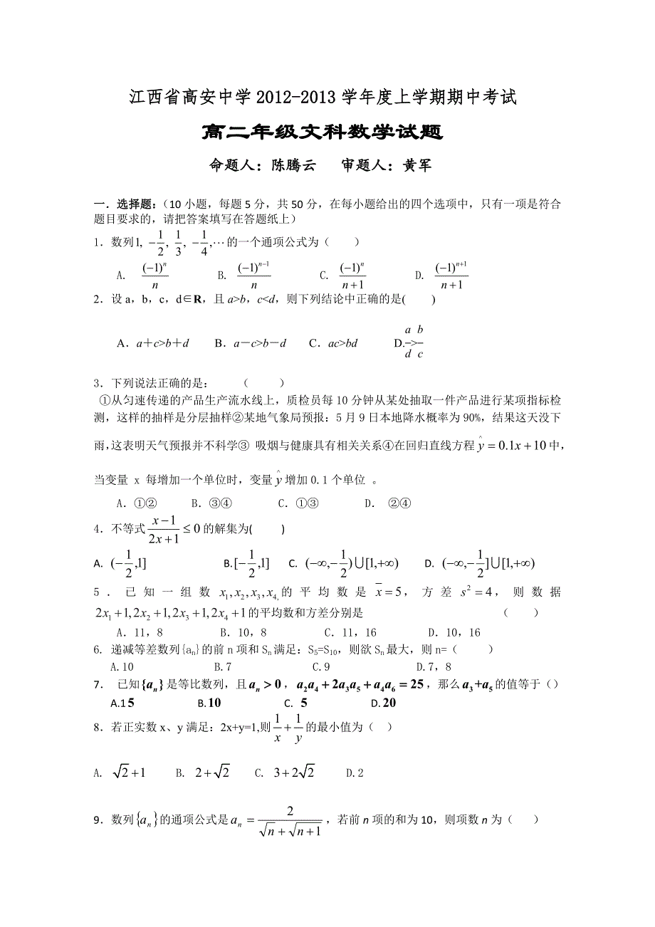 江西省高安中学2012-2013学年高二上学期期中考试 数学文_第1页