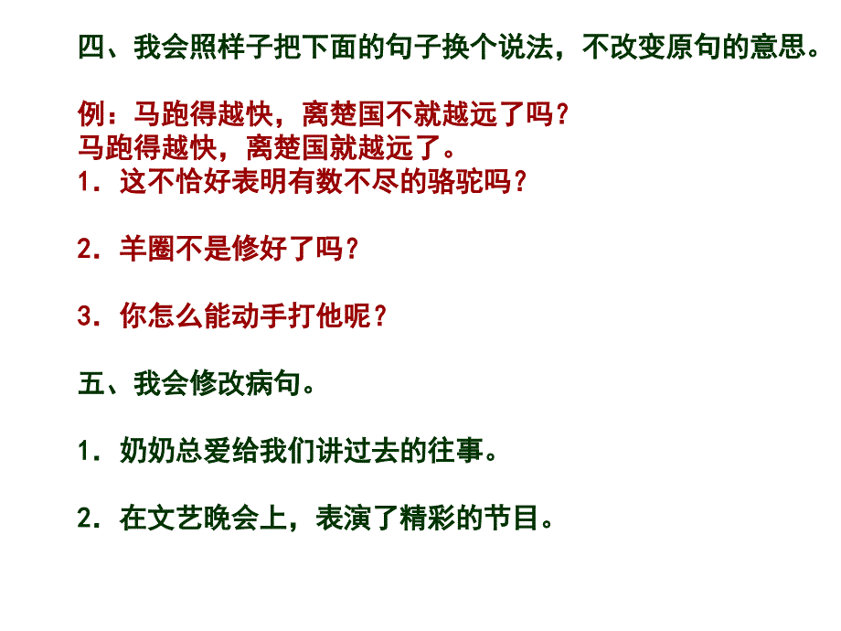 人教版小学三年级下三单元练习_第3页