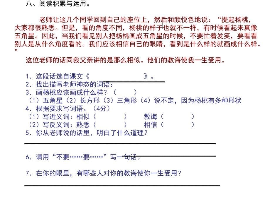 人教版小学三年级下三单元练习_第5页