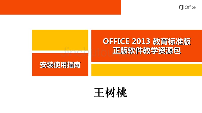 Office2010安装教程_第1页