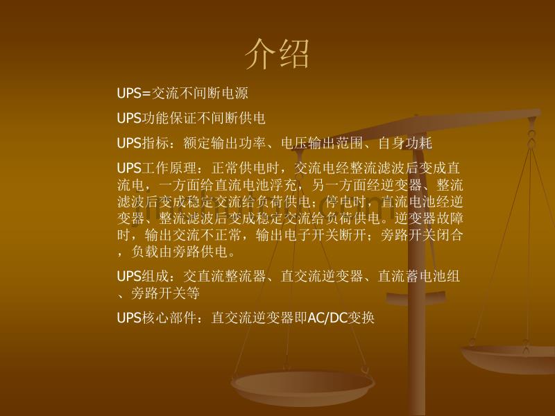 UPS电源简介_第2页