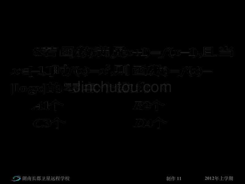 高三数学(文)《第二次联考试卷讲评考前小题冲刺训练习题讲评》(课件)_第2页