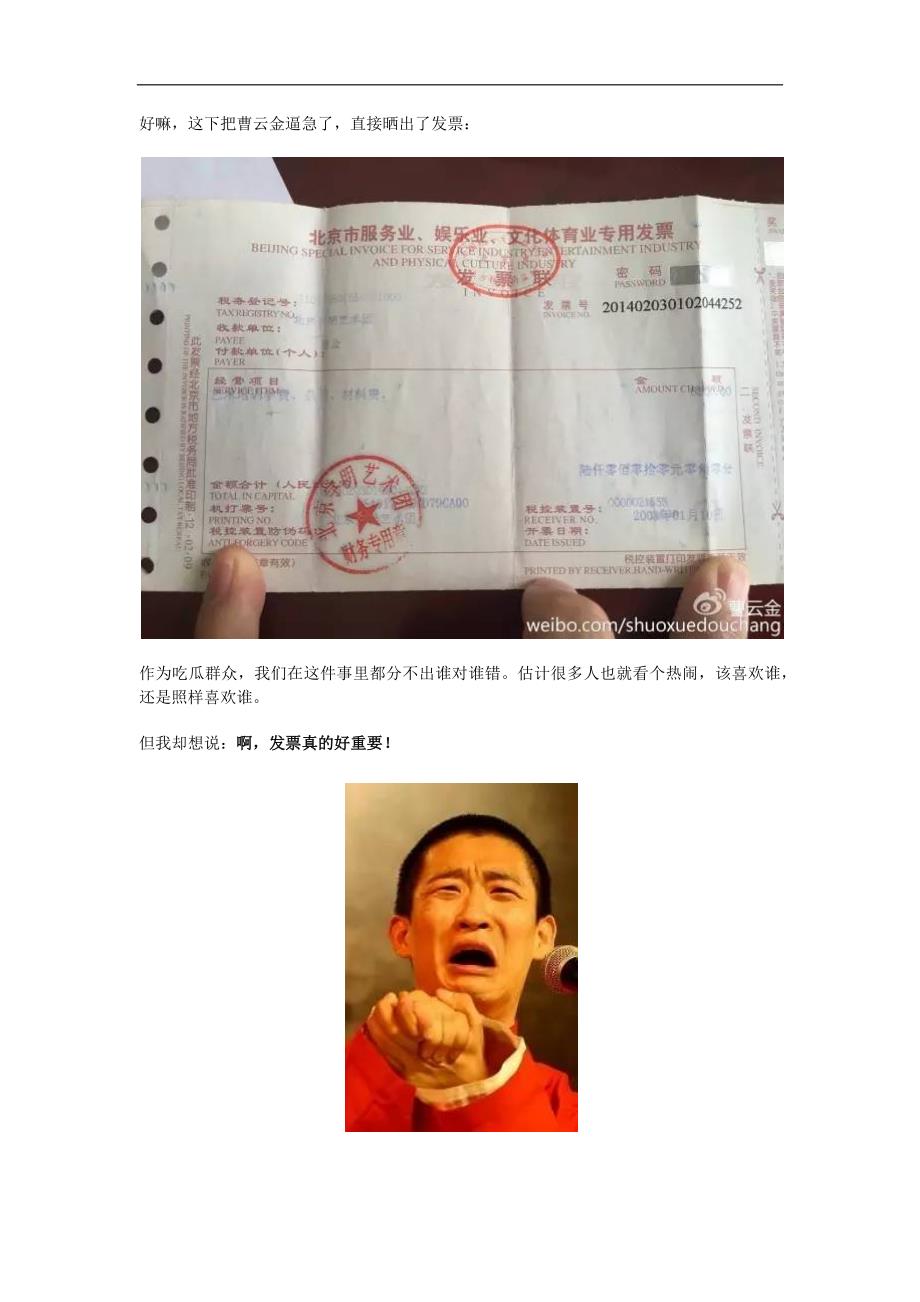 曹金云反撕郭德纲：发票是个好东西希望你也有_第2页