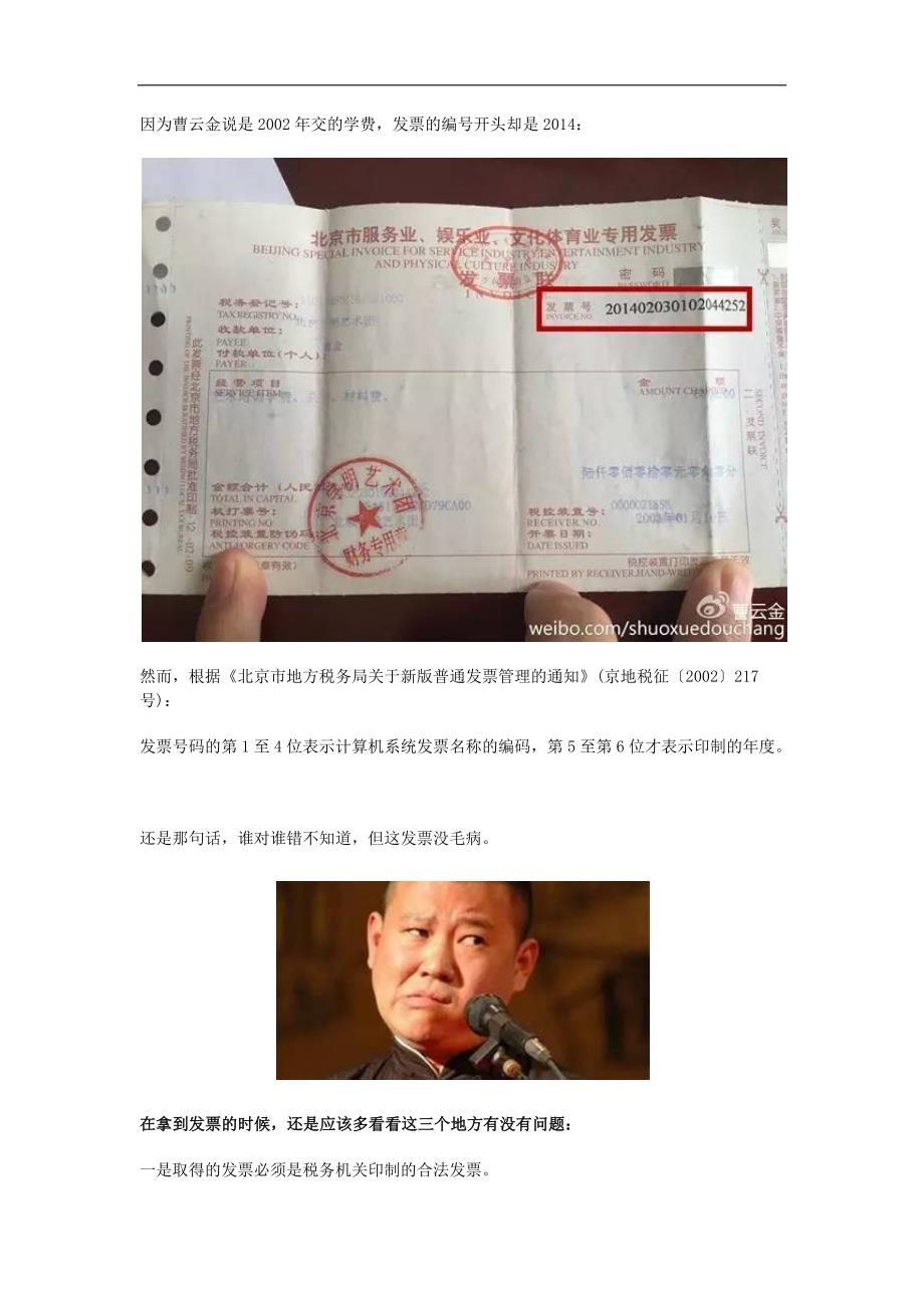 曹金云反撕郭德纲：发票是个好东西希望你也有_第4页