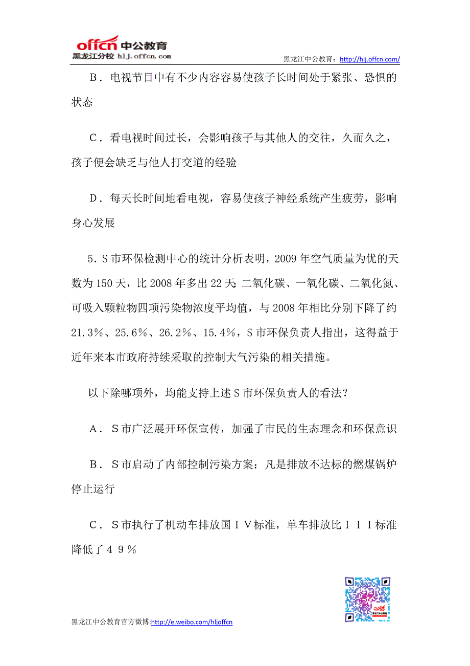 公务员考试每日一练天天向上7月16日答案解析_第3页