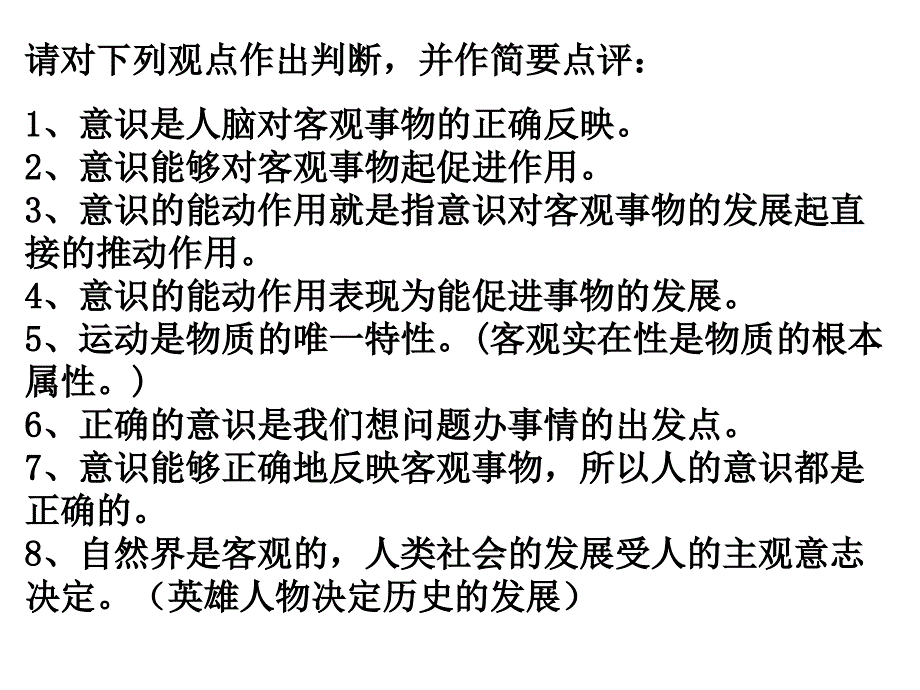 哲学第二单元(复习)_第3页