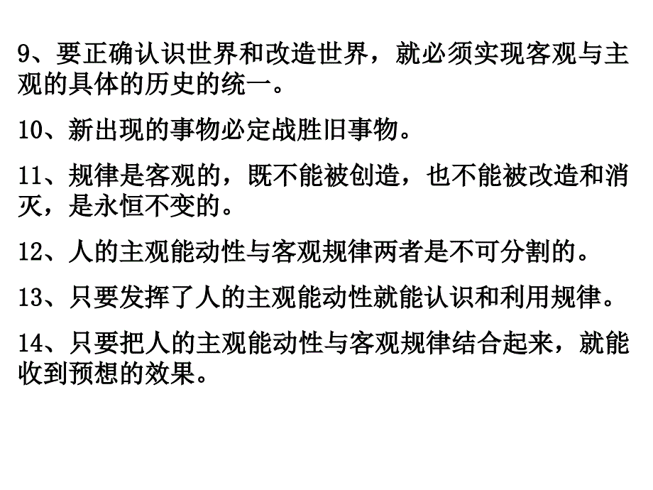 哲学第二单元(复习)_第4页