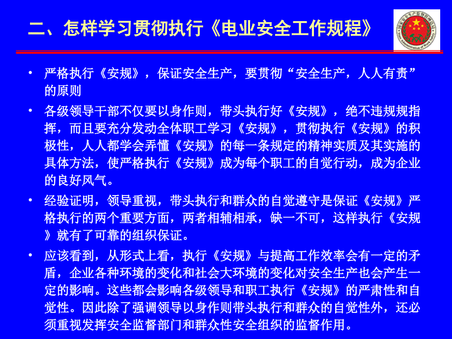 《电业安全工作规程(水电厂电气部分)》讲义_第3页