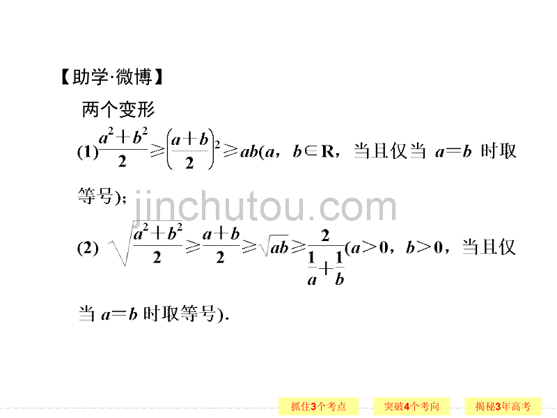 2014创新设计高中数学(苏教版)基本不等式及其应用_第3页