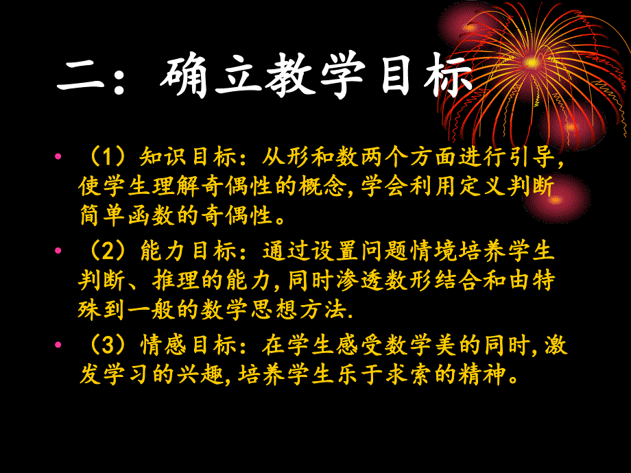 赵榜牢函数奇偶性说课稿_第4页