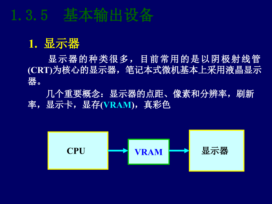 计算机基础知识(ascii码)_第3页