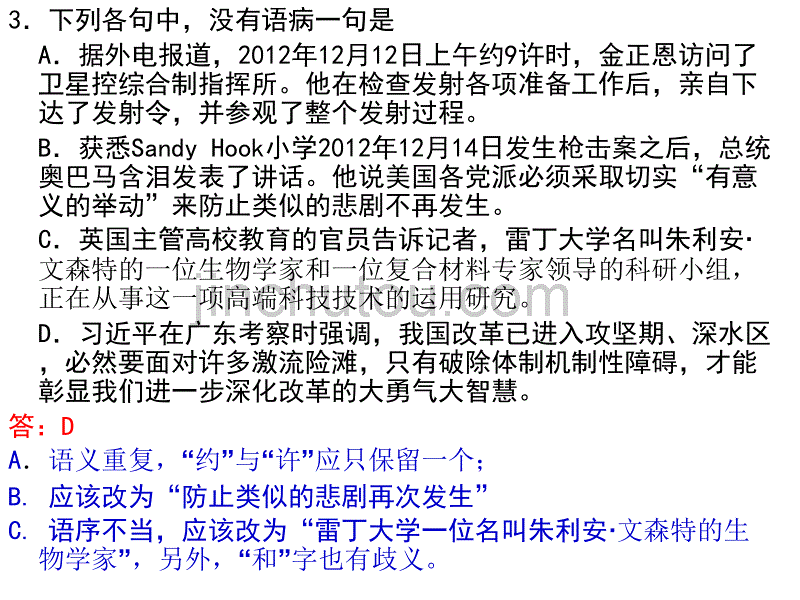 湖南省2013届高三月考语文试卷_第4页