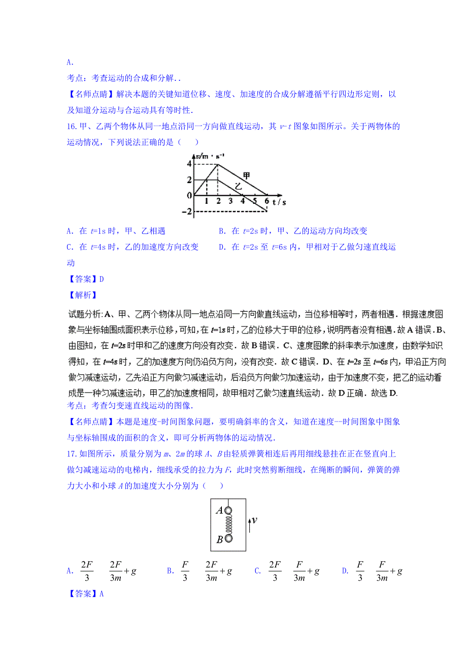 重庆市巴蜀中学2017届高三上学期开学考试理综物理试题 含答案_第2页