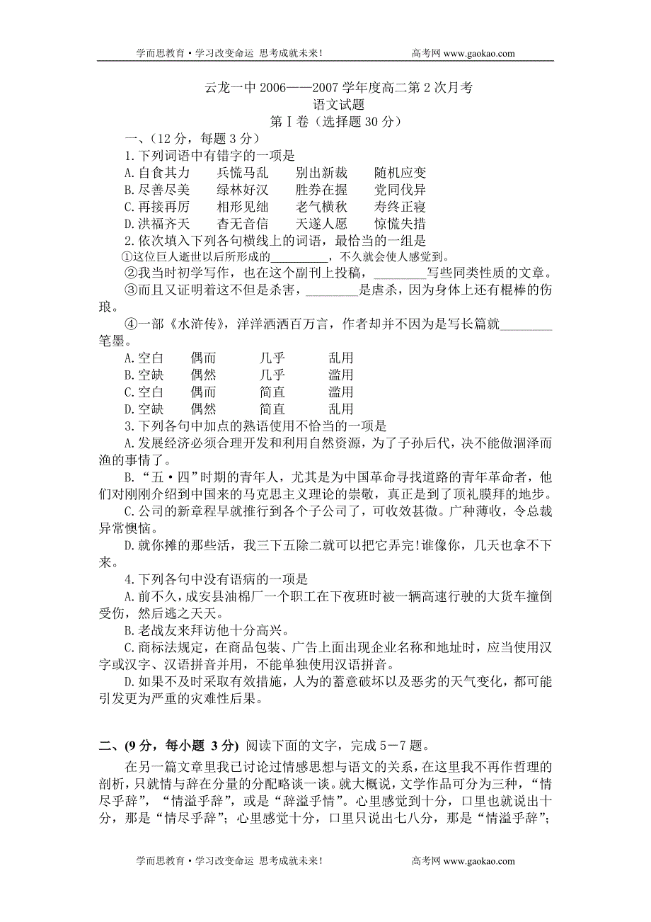 云龙一中2006-2007学年度高二第2次月考语文试题_第1页