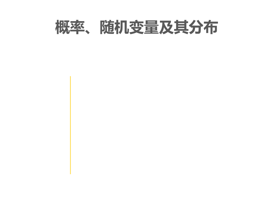 高三数学(理科)押题精练专题【13】《概率、随机变量及其分布》课件_第2页