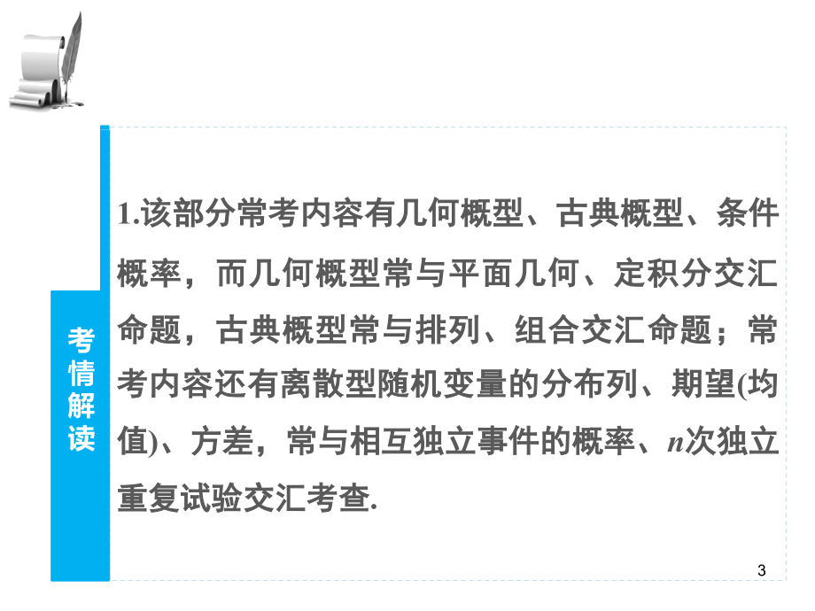 高三数学(理科)押题精练专题【13】《概率、随机变量及其分布》课件_第3页