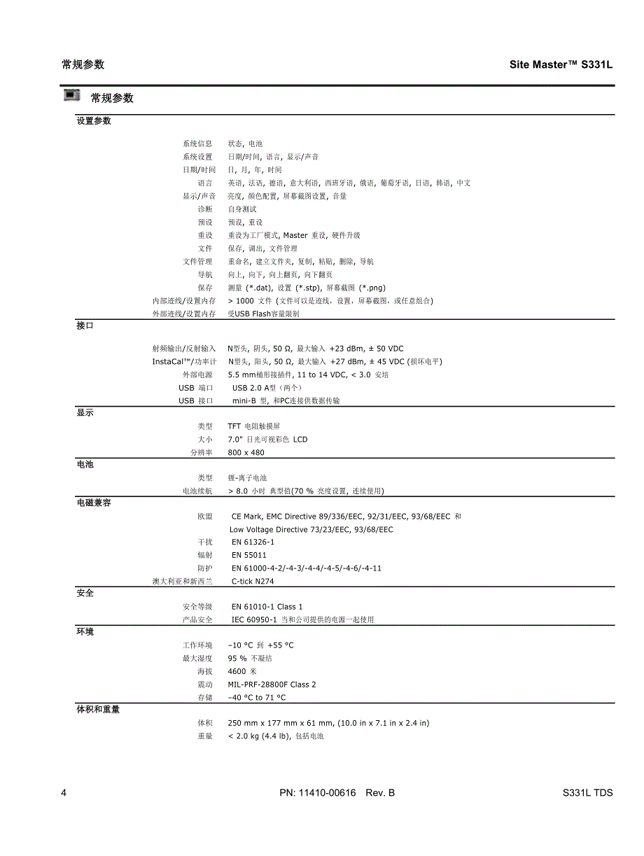 S331L-中文说明书_第4页