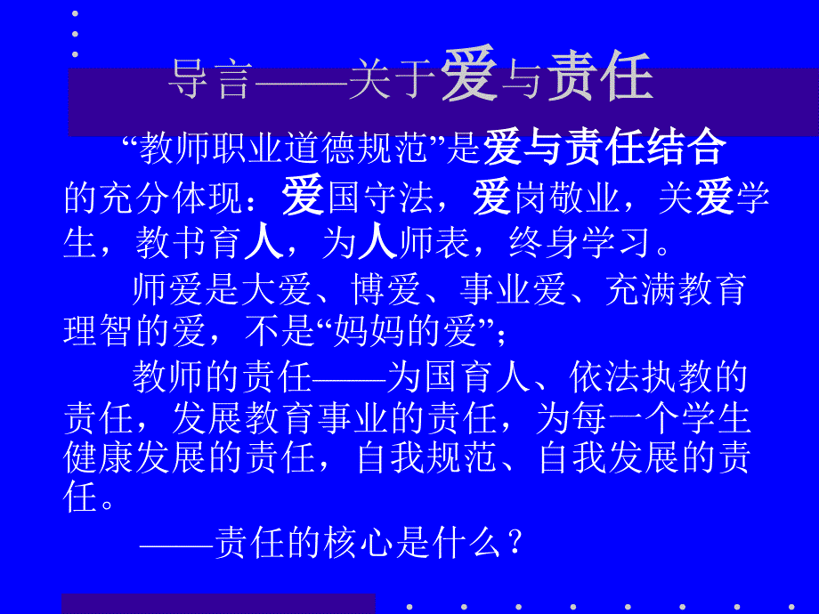 当代青少年特点——全员德育——班主任工作._第2页