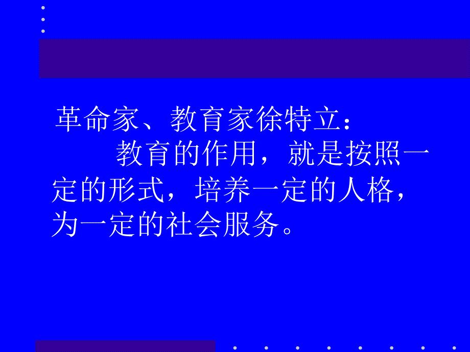 当代青少年特点——全员德育——班主任工作._第3页