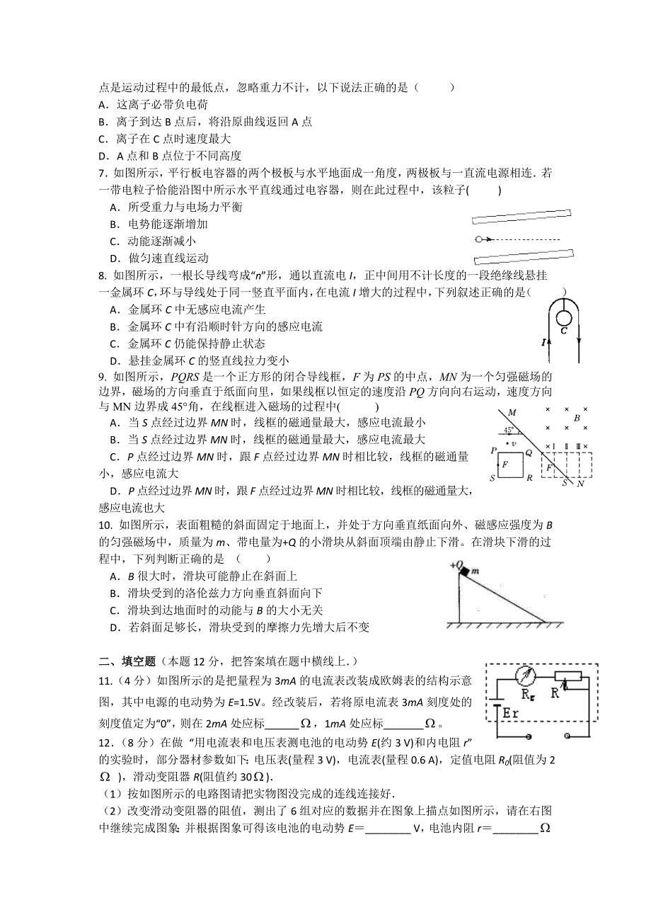 江西省高安中学2012-2013学年高二上学期期末考试物理试题 含答案_第2页