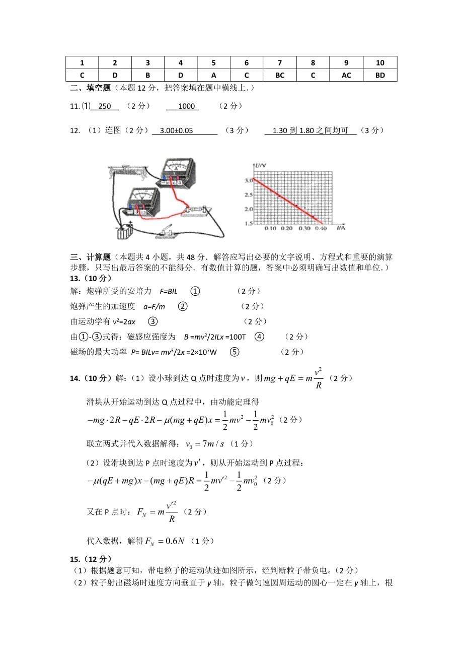 江西省高安中学2012-2013学年高二上学期期末考试物理试题 含答案_第5页