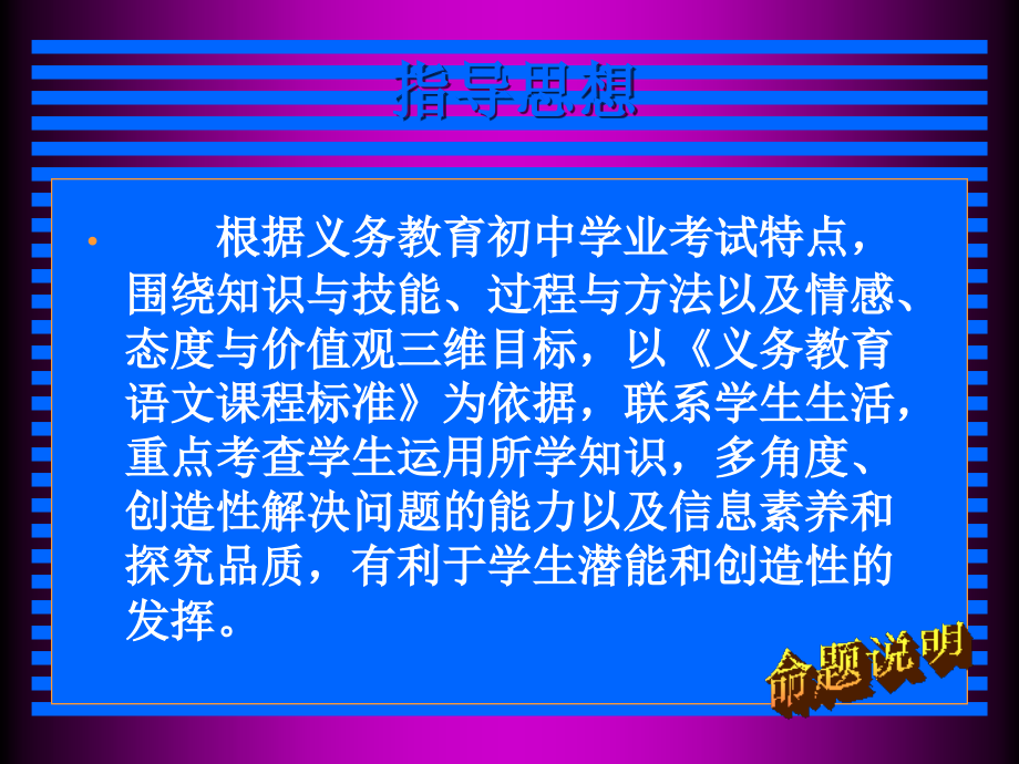 2006年中考语文复习策略初探_第3页