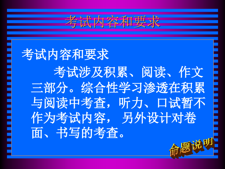 2006年中考语文复习策略初探_第4页