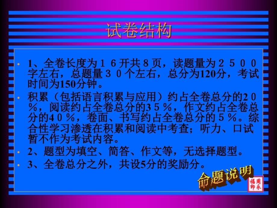 2006年中考语文复习策略初探_第5页