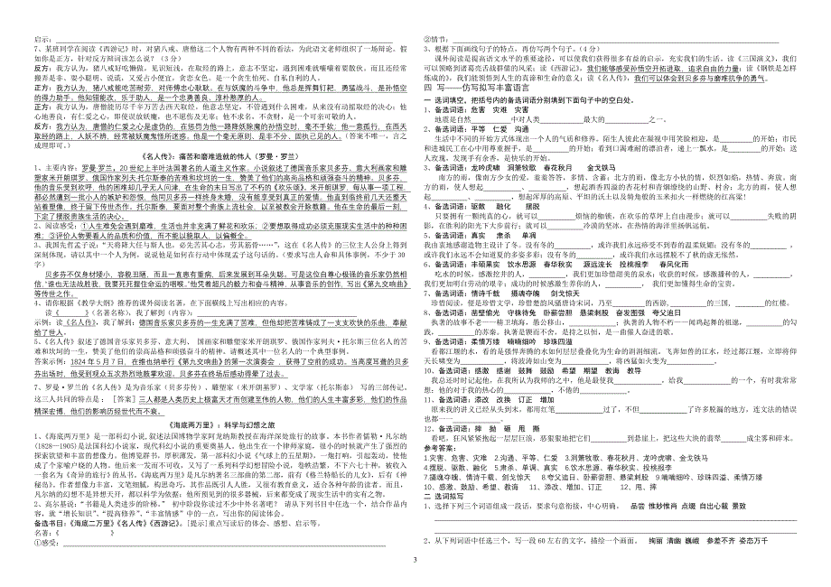 八年级下册语文总复习之语言运用篇(附答案)_第3页