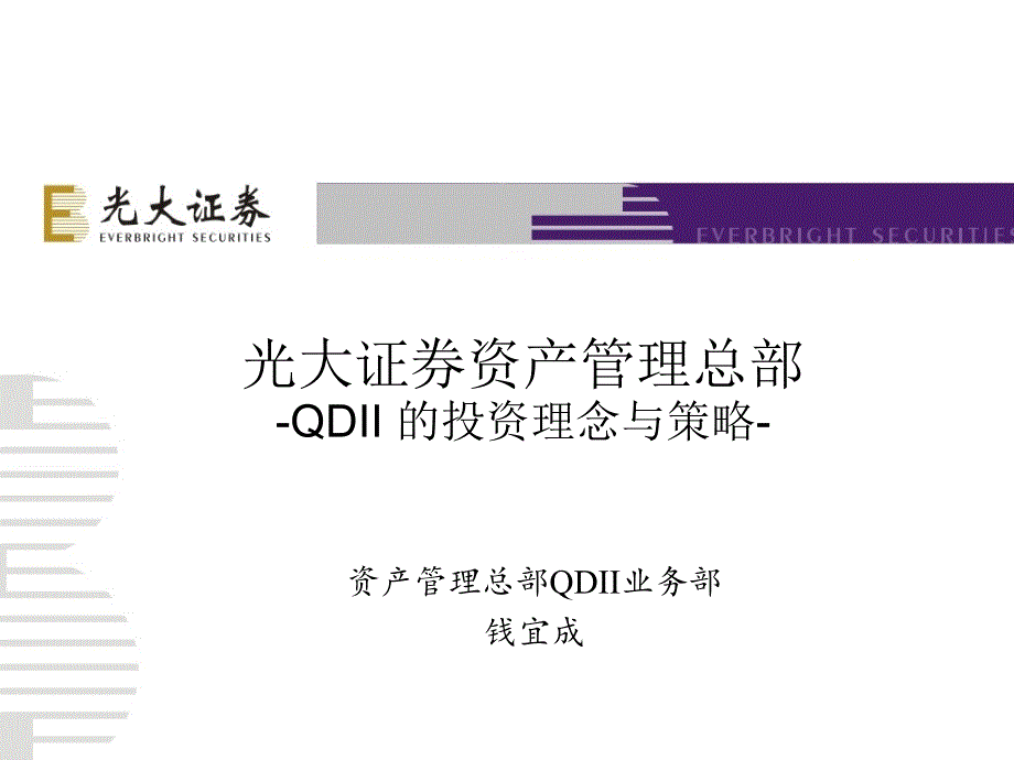 QDII产品投资理念及策略_第1页