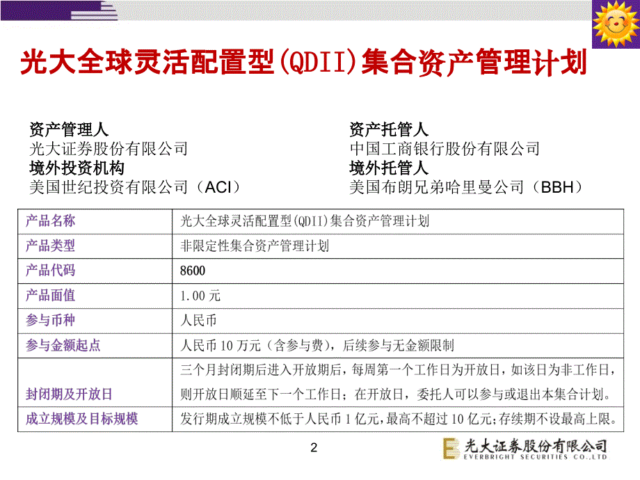 QDII产品投资理念及策略_第2页