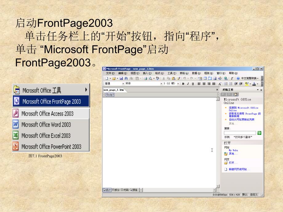 FrontPage2003制作简单网页_第2页