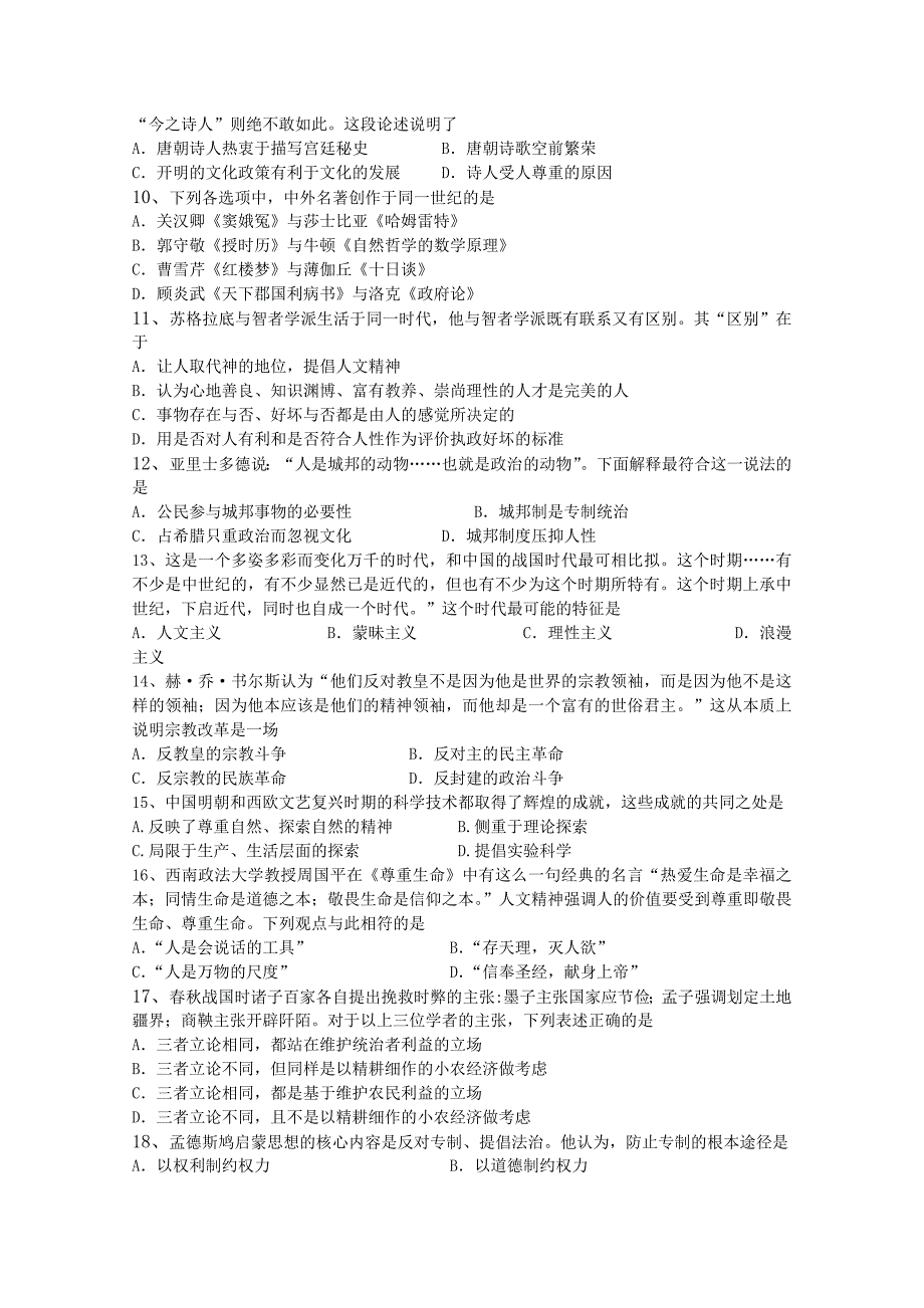 黑龙江省2012-2013学年高二上学期期末考试 历史 含答案_第2页