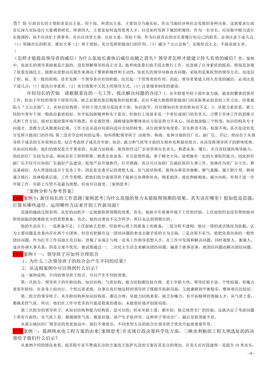 行政案例分析__第4页