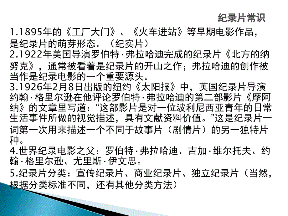 第讲意大利新现实主义与纪录电影美学特点_第3页