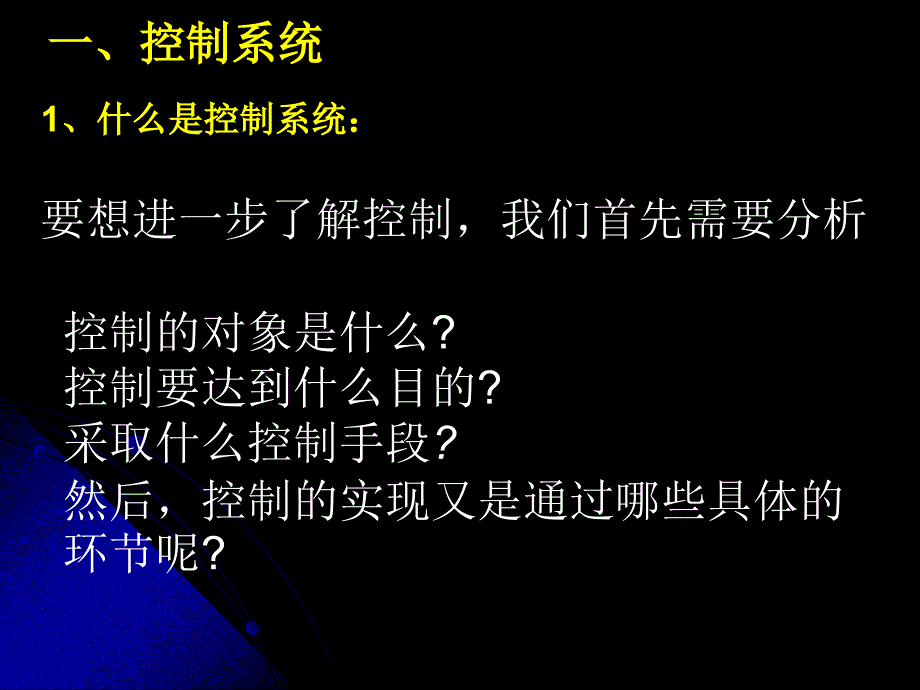 控制系统的工作过程与方式方法_第4页