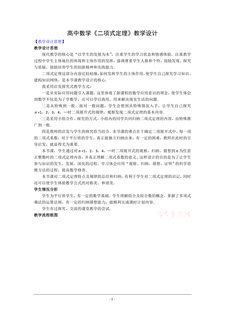 数学二项式定理教案新人教A版选修_第1页