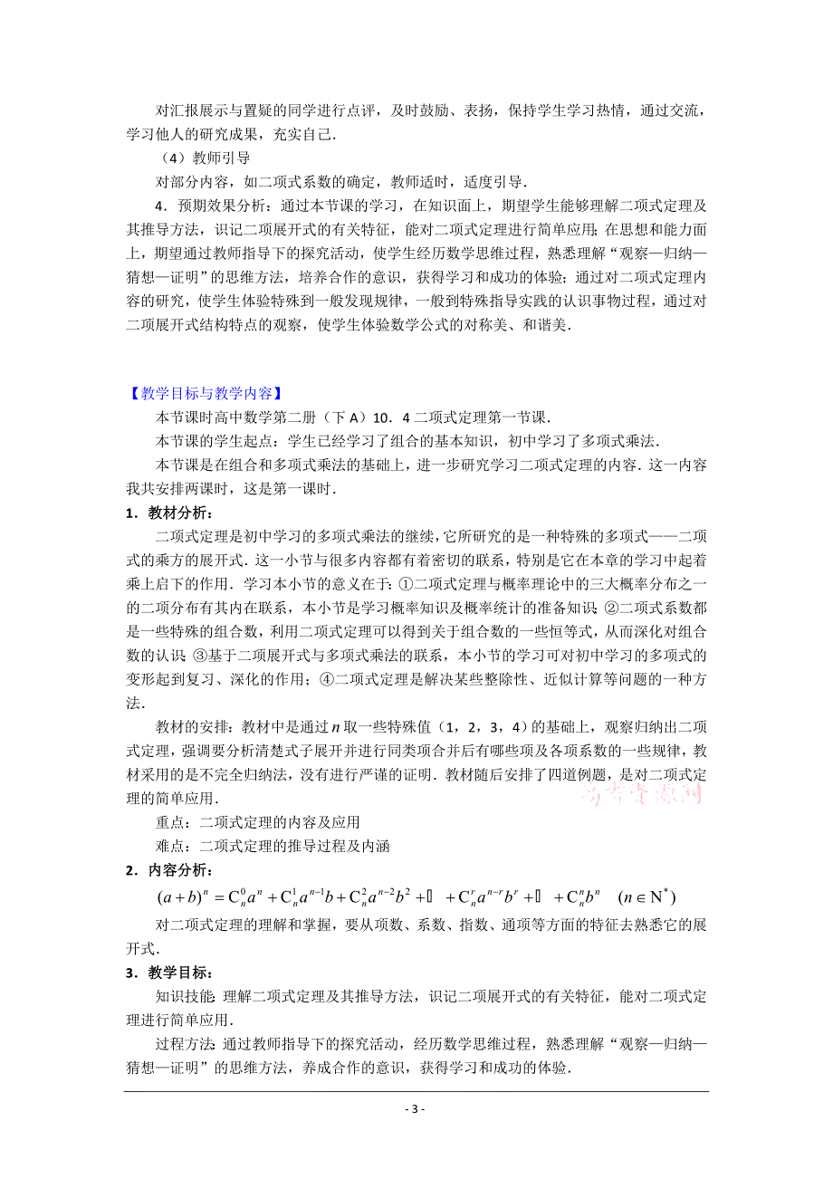 数学二项式定理教案新人教A版选修_第3页