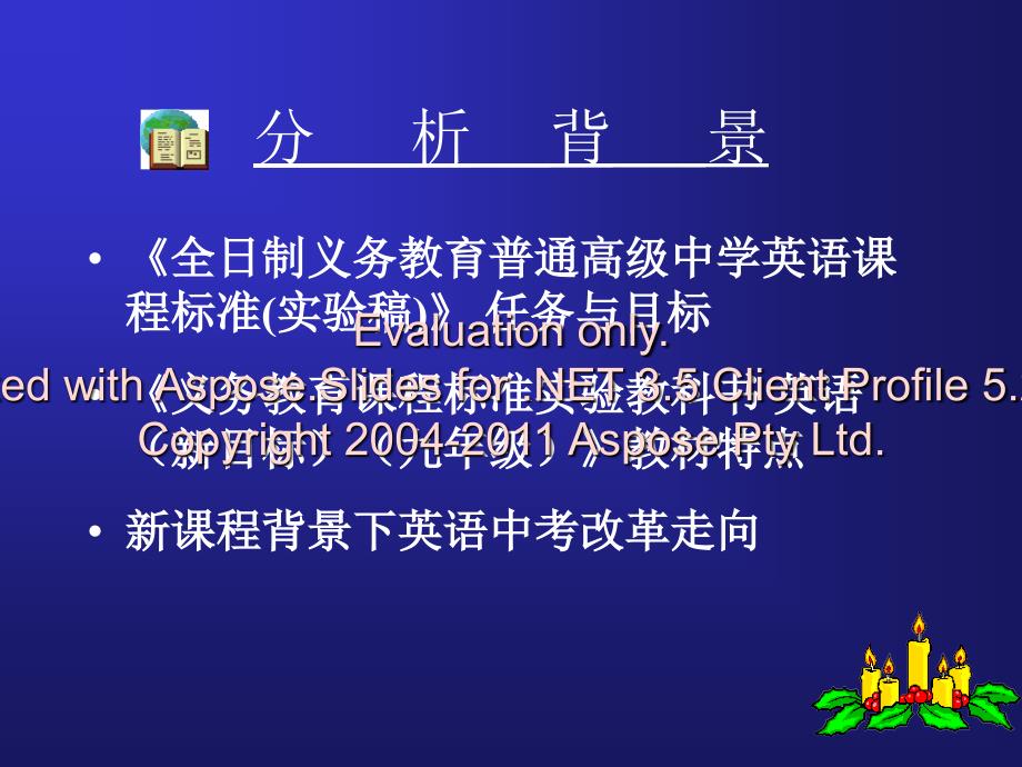 小学六年级英语新课程背景下的九年级英语_第4页