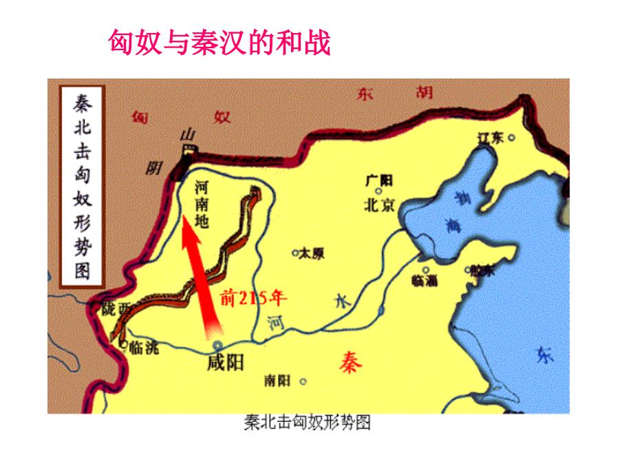 高三历史课件两汉时期的民族关系_第4页
