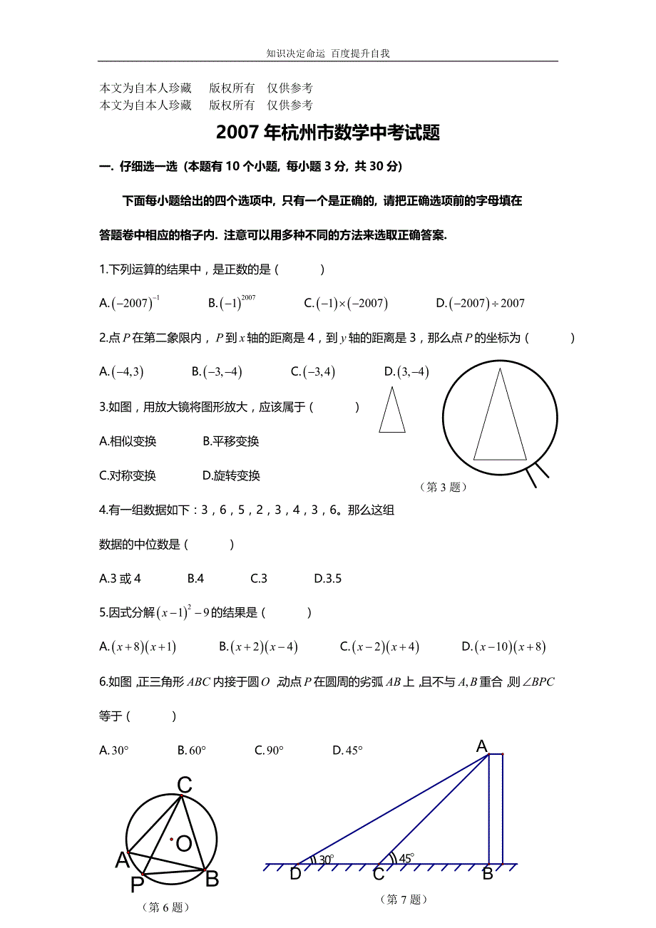 数学f1初中数学2007年杭州市数学中考试题及参考答案_第1页
