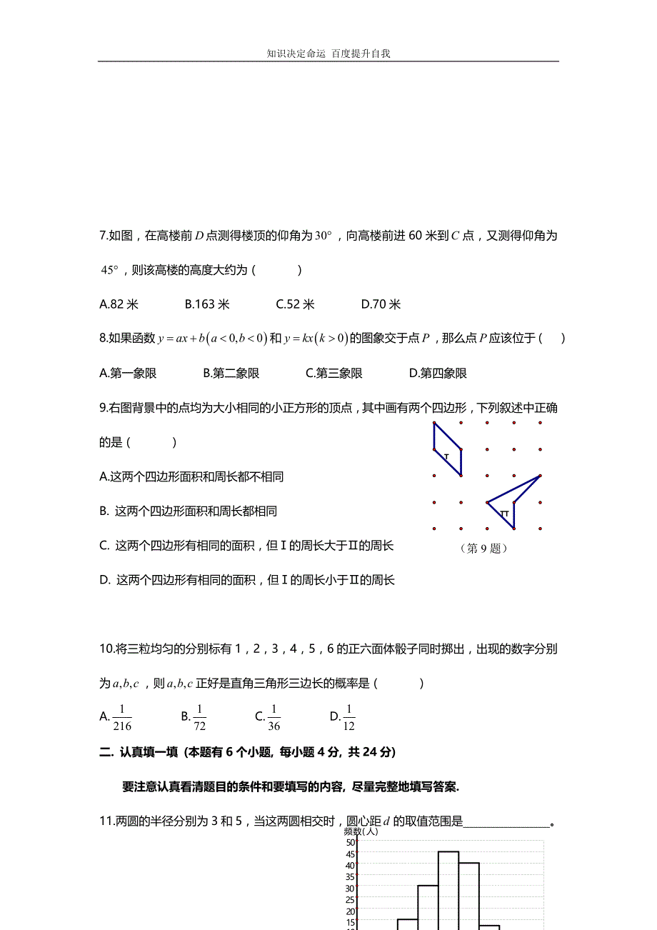 数学f1初中数学2007年杭州市数学中考试题及参考答案_第2页