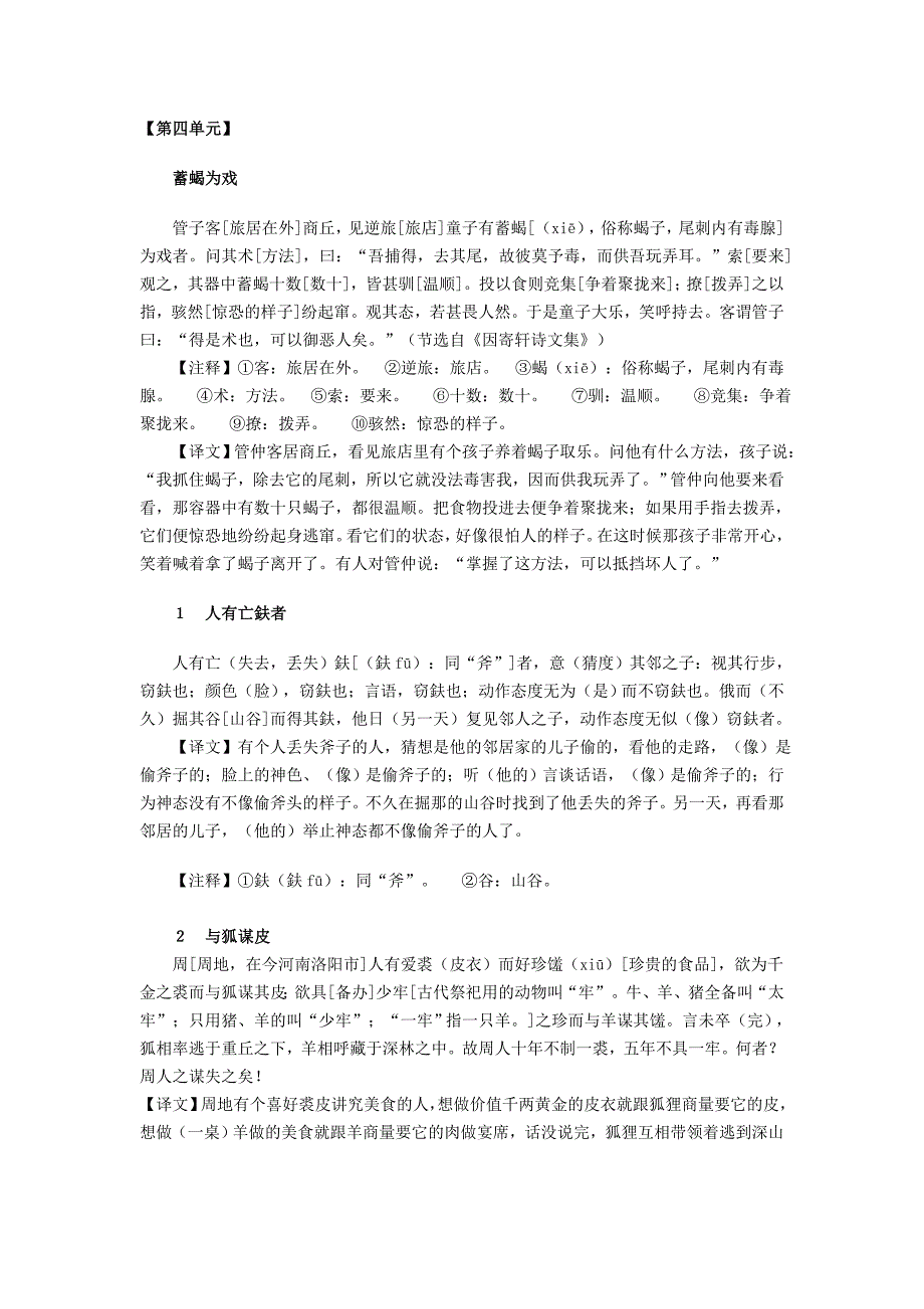 八年级走进文言文第4单元译文_第1页