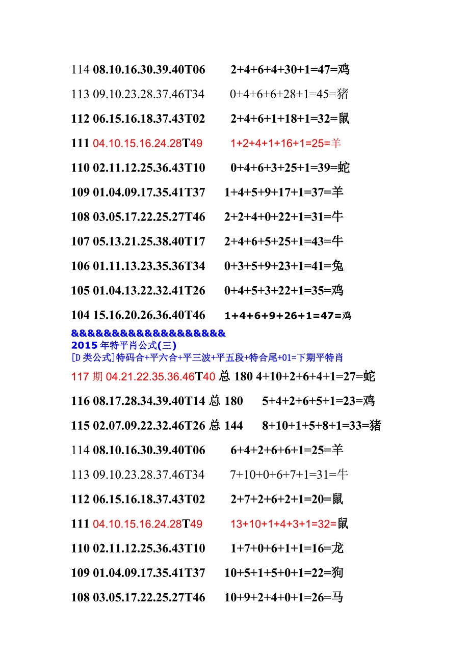 平特肖公式跟踪对应_第2页