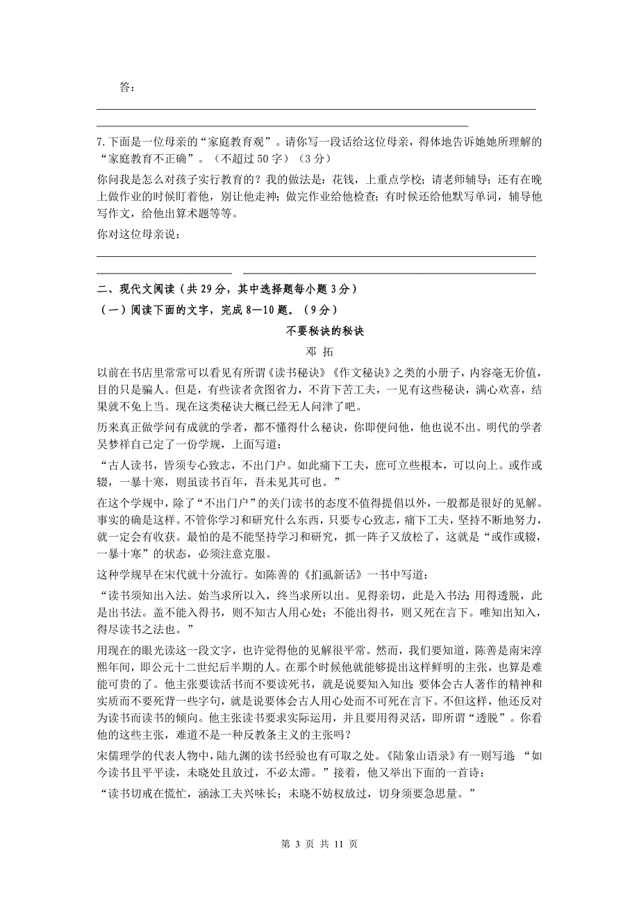 兰溪五中2011届高三适应性考试语文试题_第3页