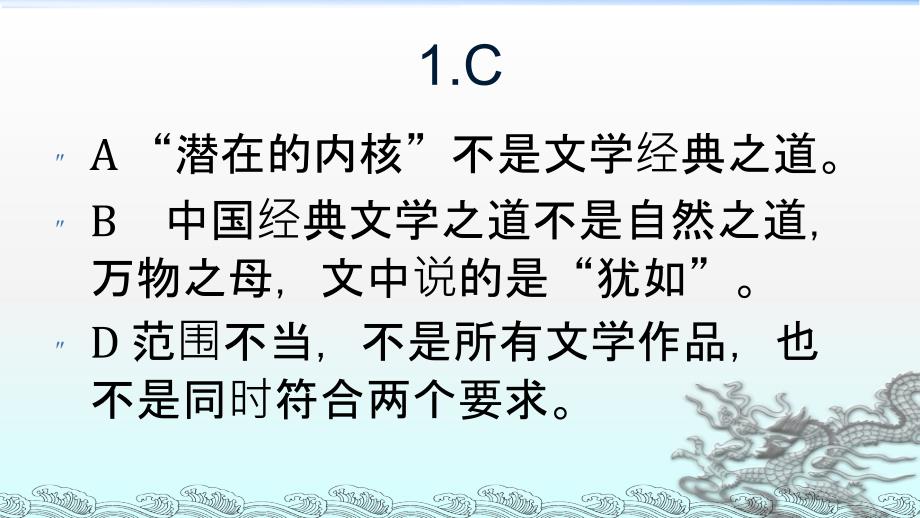 2014-2015高中语文45套第15套卷讲解_第2页