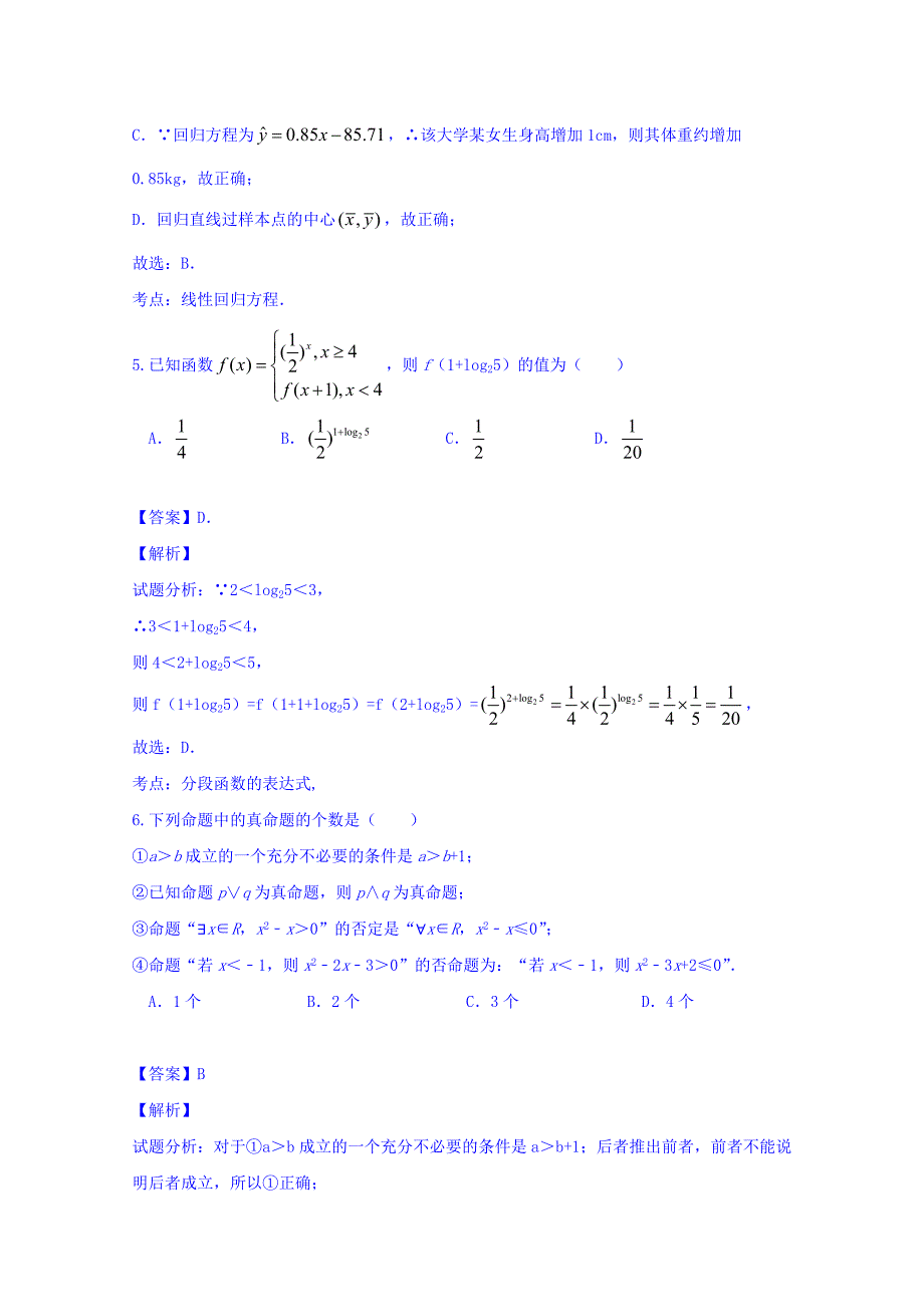 2014-2015学年高二下学期期末考试理数试题 含解析_第3页