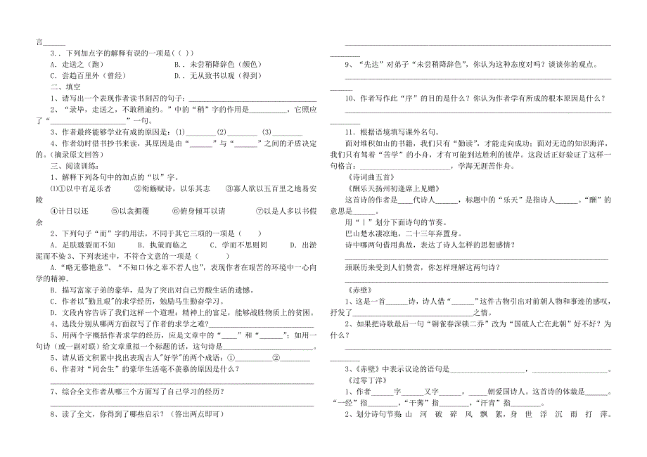 八年级下册第五单元文言文检测李有红_第3页