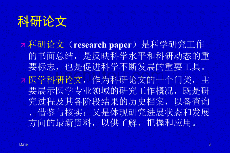 如何写论文做报告_第3页